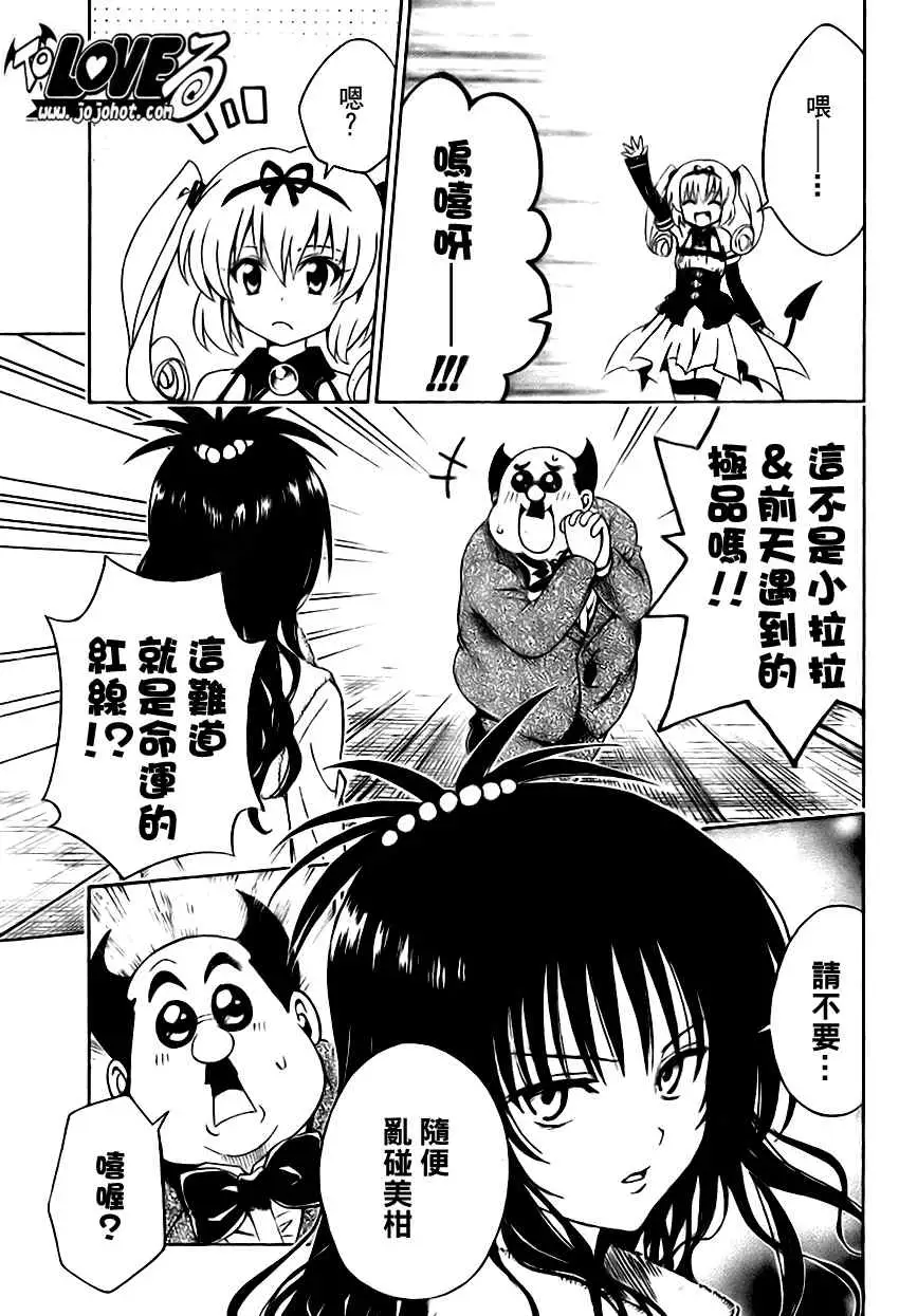 《出包王女》漫画 tolove139集