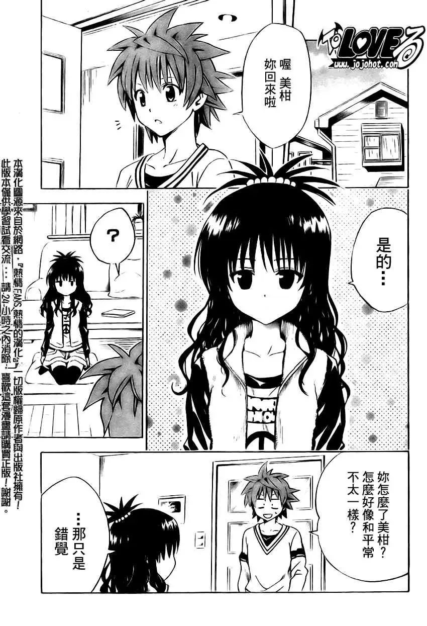 《出包王女》漫画 tolove139集