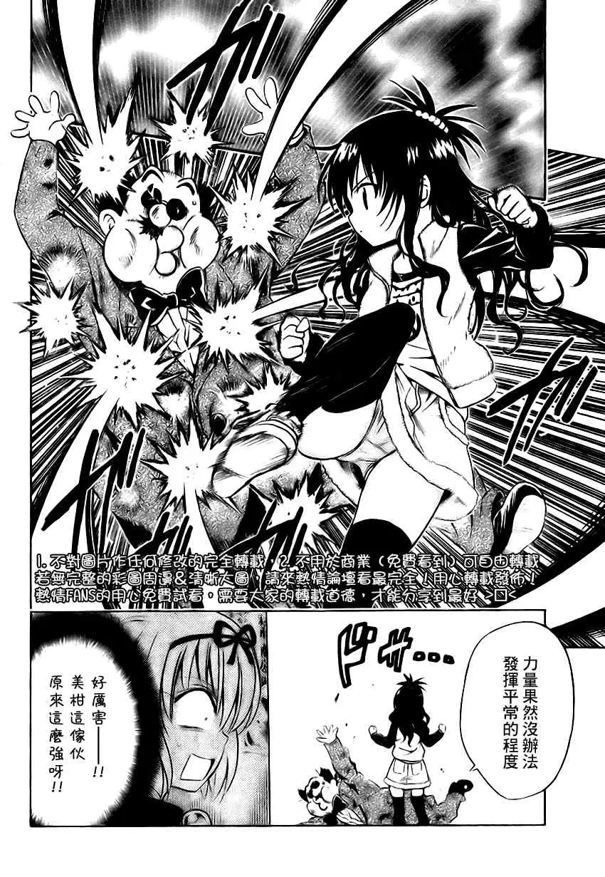 《出包王女》漫画 tolove139集