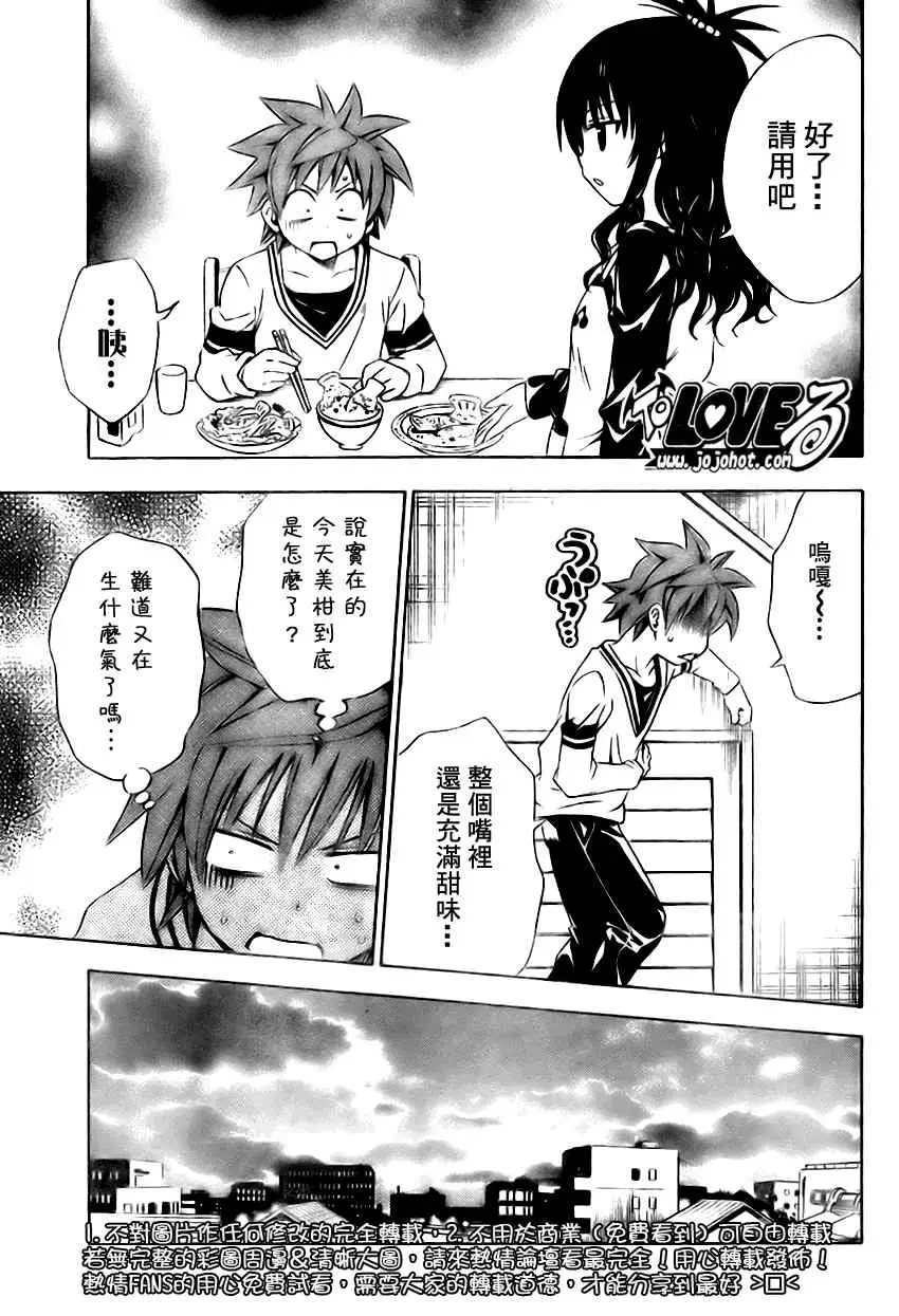 《出包王女》漫画 tolove139集
