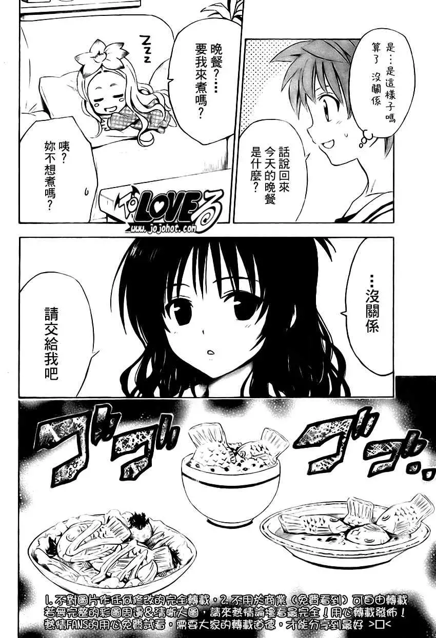 《出包王女》漫画 tolove139集