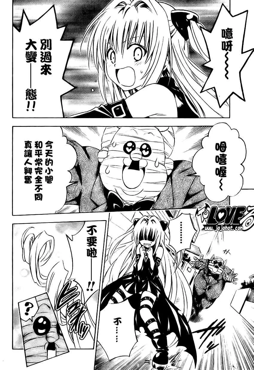 《出包王女》漫画 tolove139集