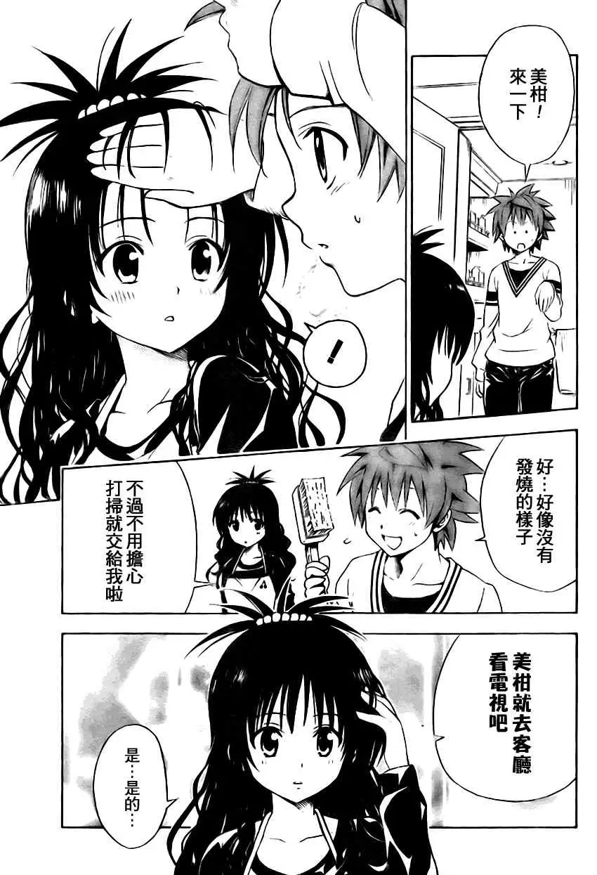 《出包王女》漫画 tolove139集