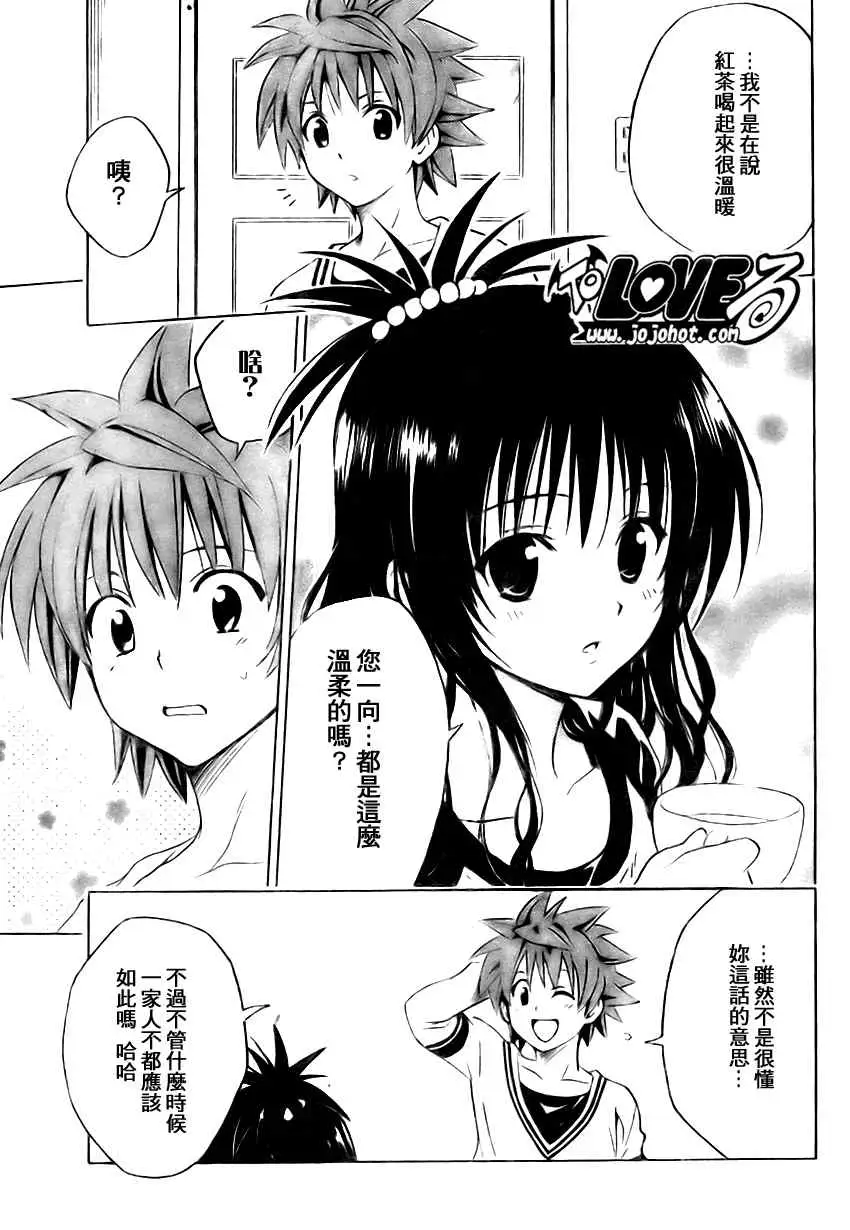 《出包王女》漫画 tolove139集