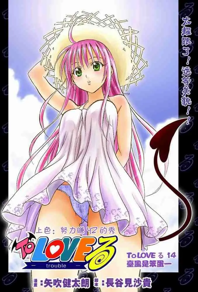 《出包王女》漫画 tolove014集