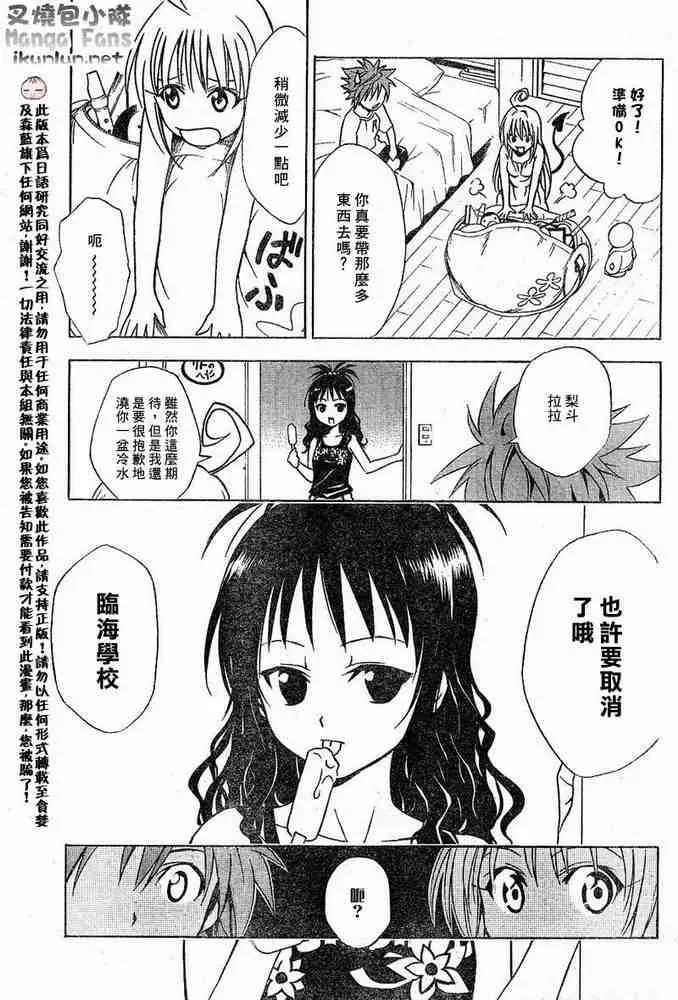 《出包王女》漫画 tolove014集