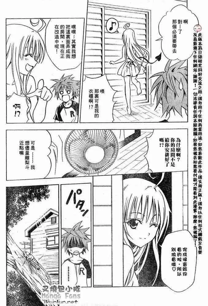 《出包王女》漫画 tolove014集