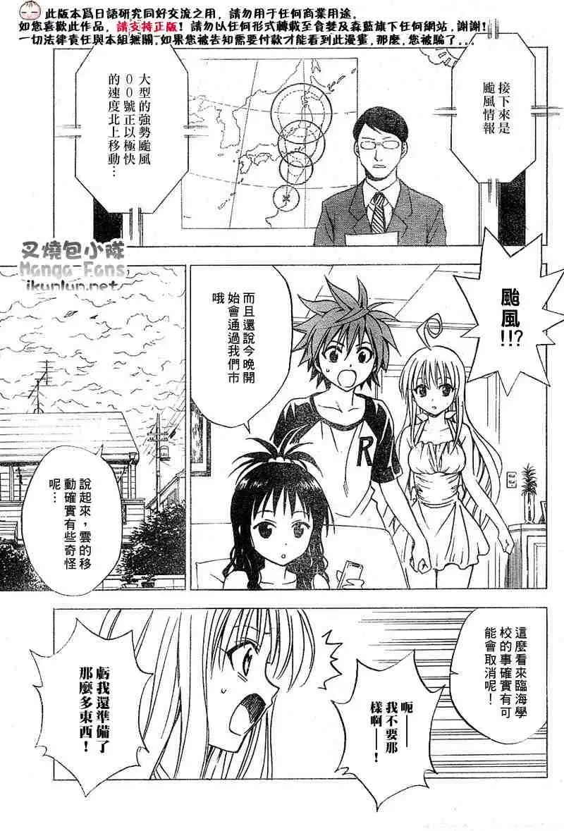 《出包王女》漫画 tolove014集