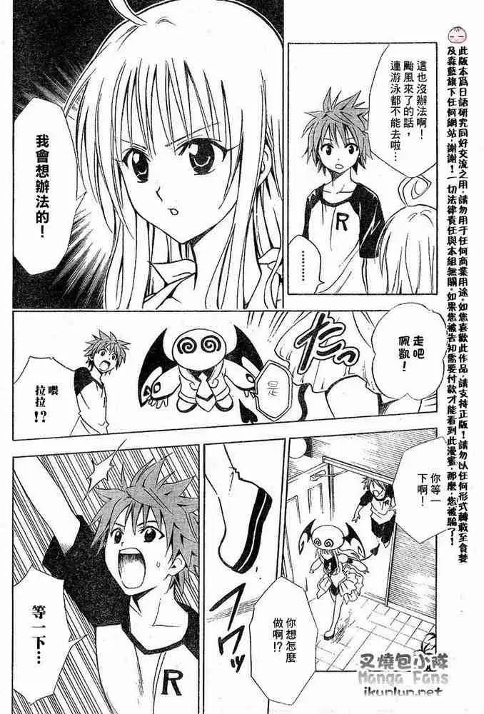 《出包王女》漫画 tolove014集