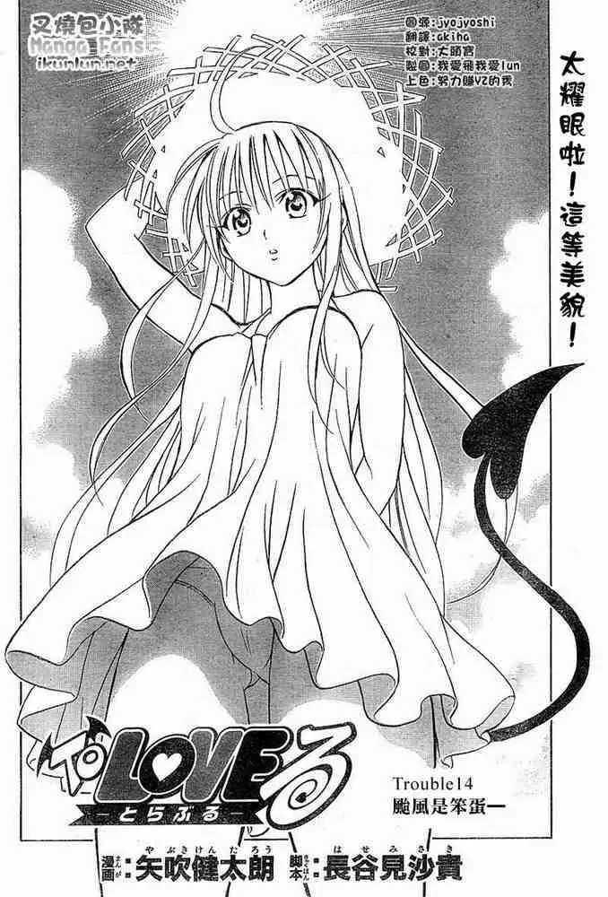 《出包王女》漫画 tolove014集