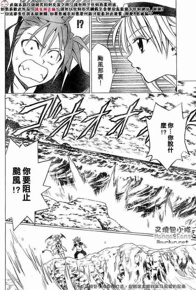 《出包王女》漫画 tolove014集