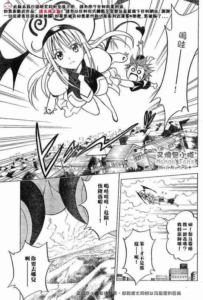 《出包王女》漫画 tolove014集