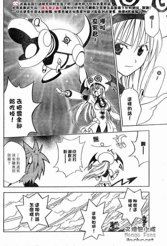 《出包王女》漫画 tolove014集
