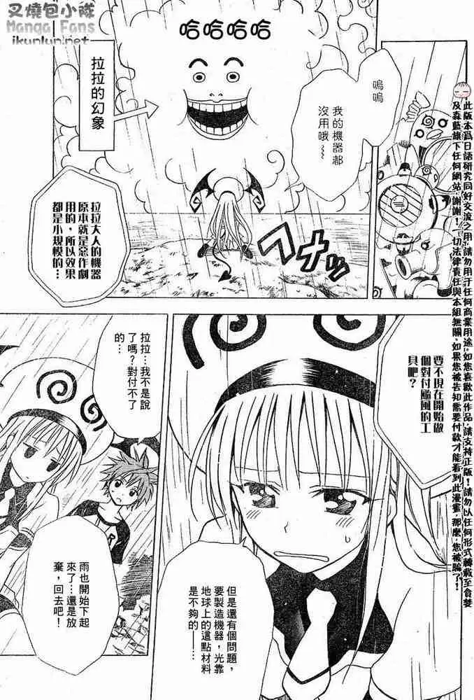 《出包王女》漫画 tolove014集