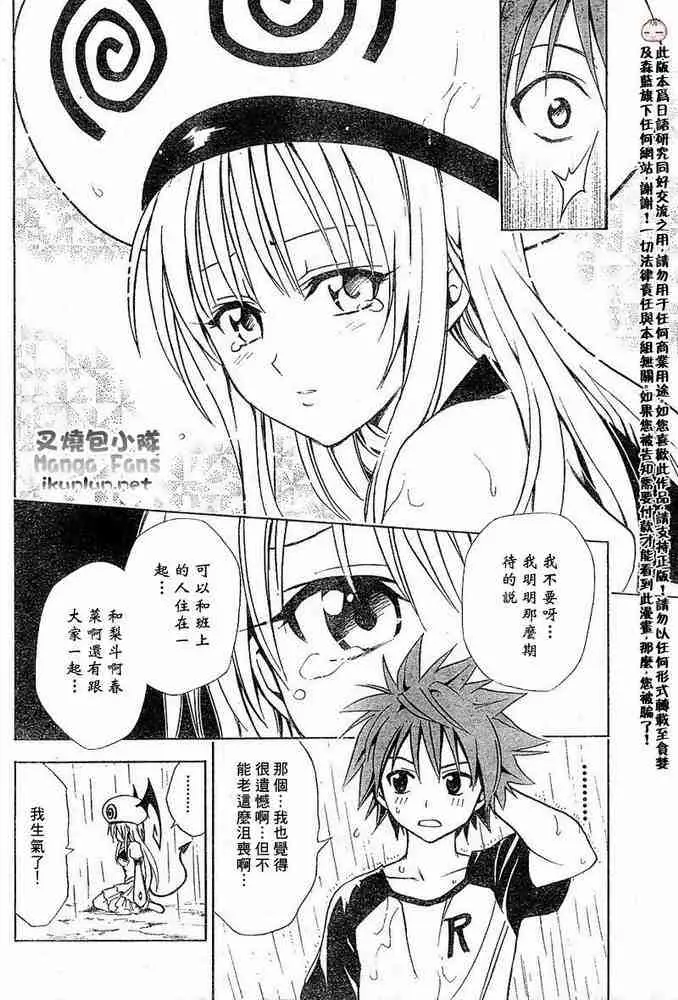 《出包王女》漫画 tolove014集