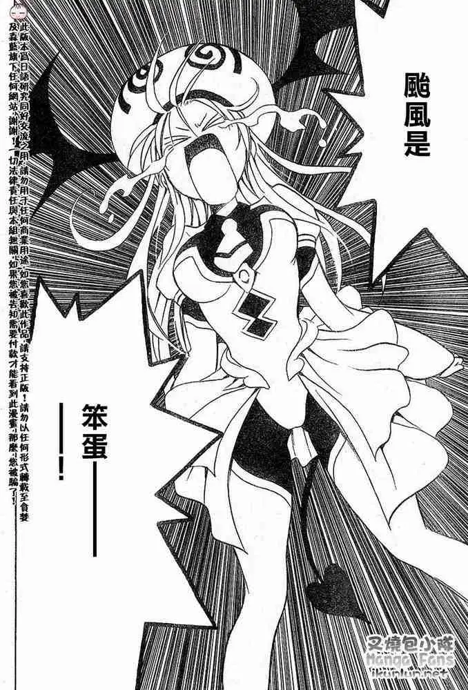 《出包王女》漫画 tolove014集