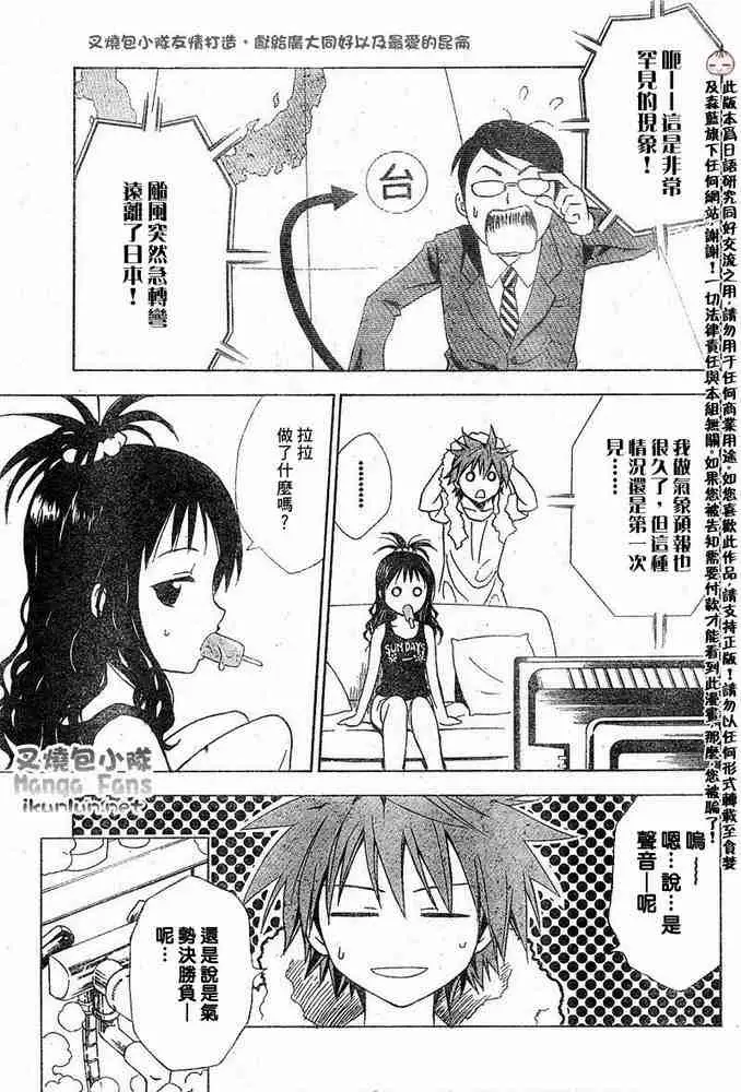 《出包王女》漫画 tolove014集