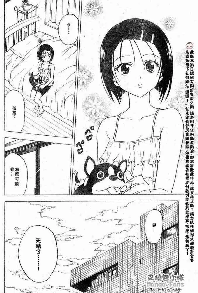 《出包王女》漫画 tolove014集