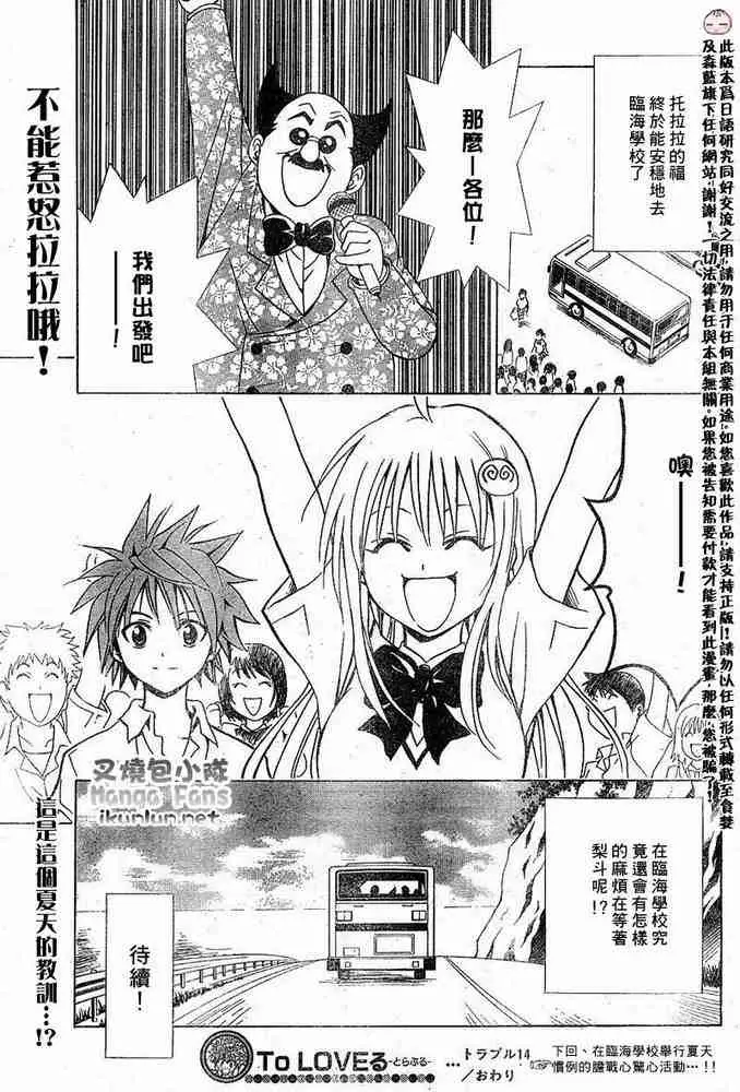 《出包王女》漫画 tolove014集