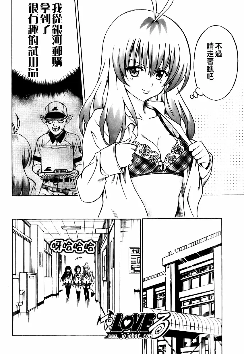 《出包王女》漫画 tolove140集