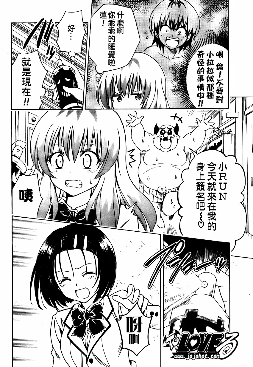 《出包王女》漫画 tolove140集