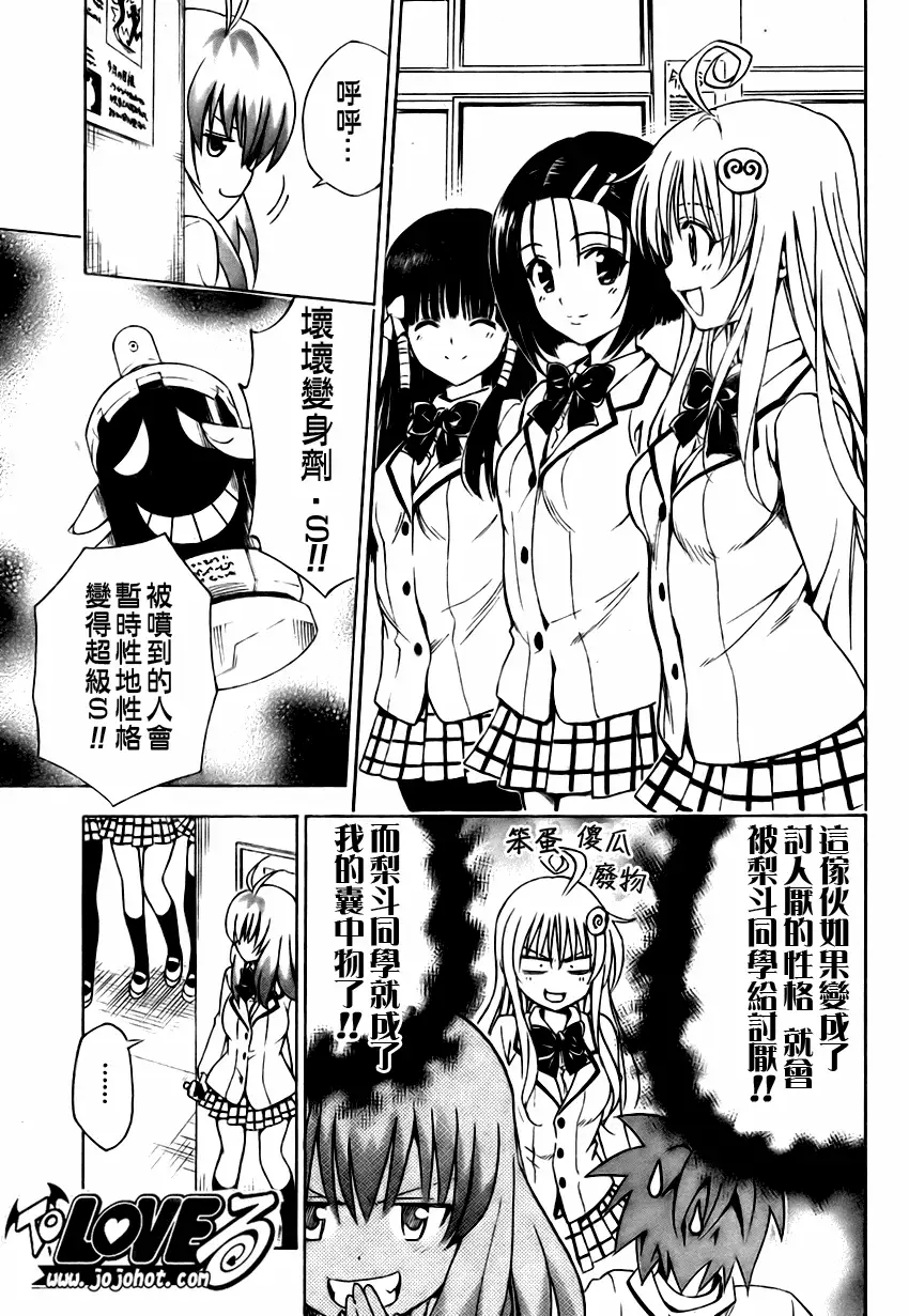 《出包王女》漫画 tolove140集