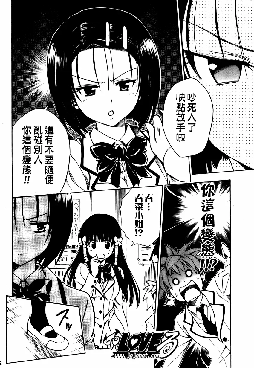 《出包王女》漫画 tolove140集