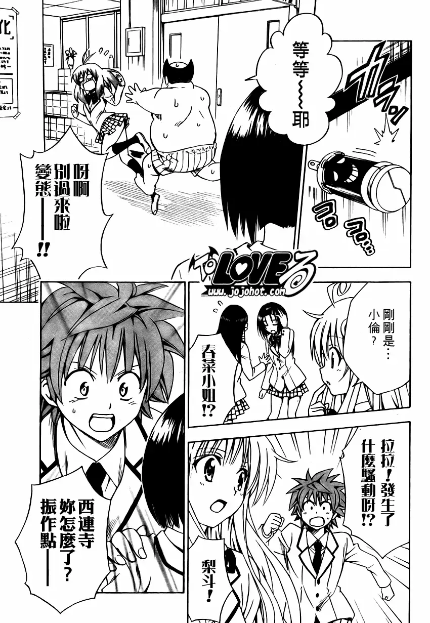 《出包王女》漫画 tolove140集