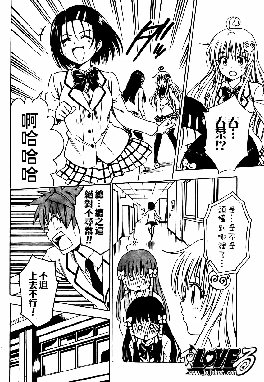 《出包王女》漫画 tolove140集