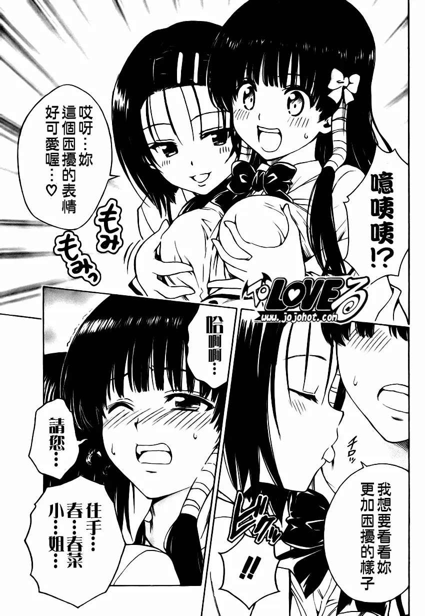 《出包王女》漫画 tolove140集