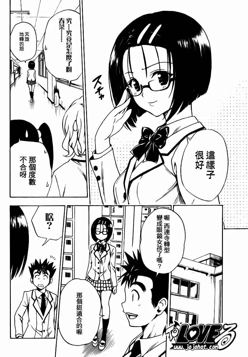 《出包王女》漫画 tolove140集