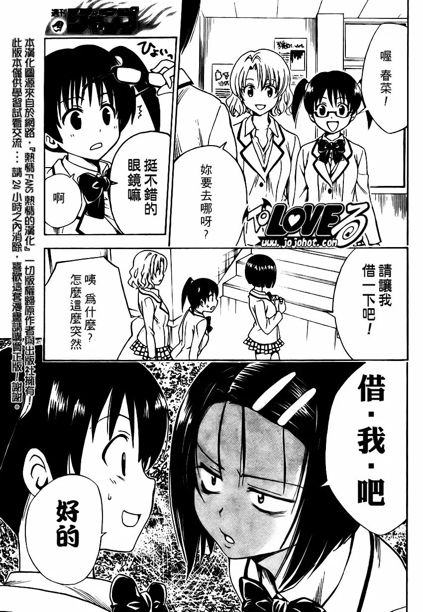 《出包王女》漫画 tolove140集
