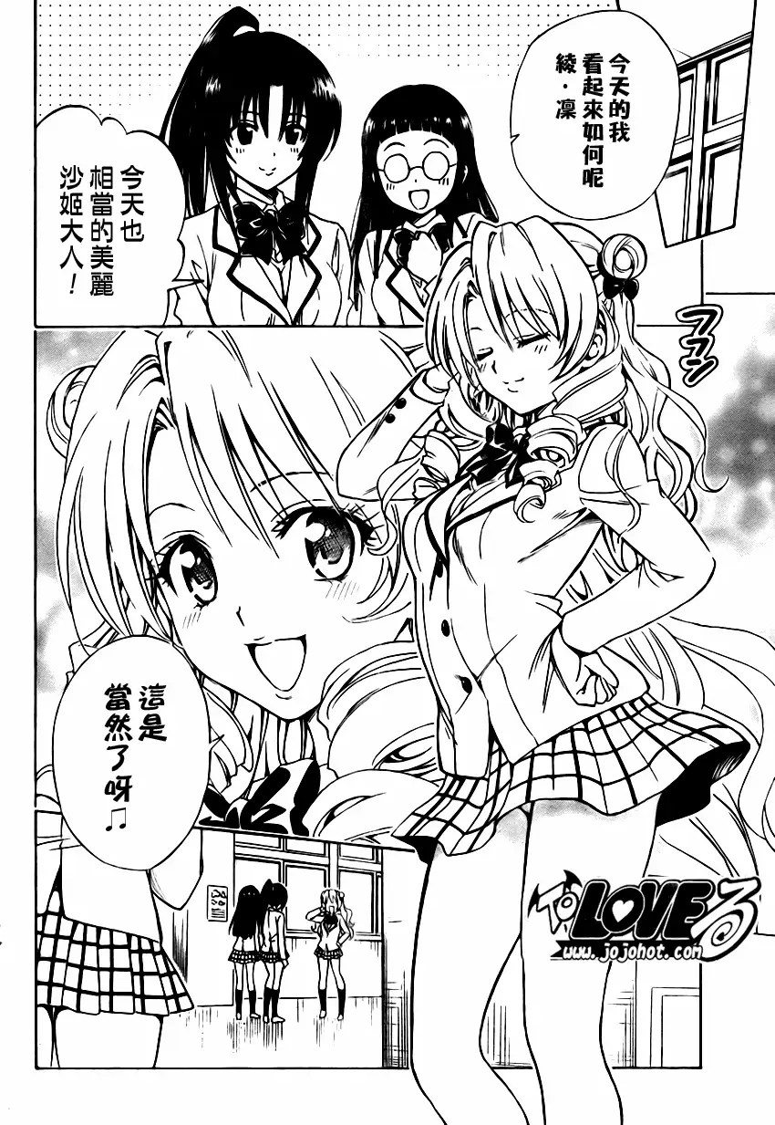 《出包王女》漫画 tolove140集