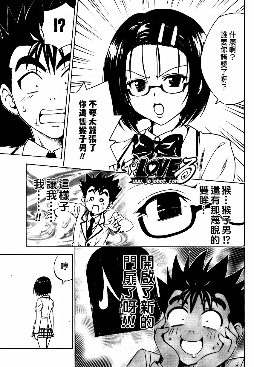 《出包王女》漫画 tolove140集