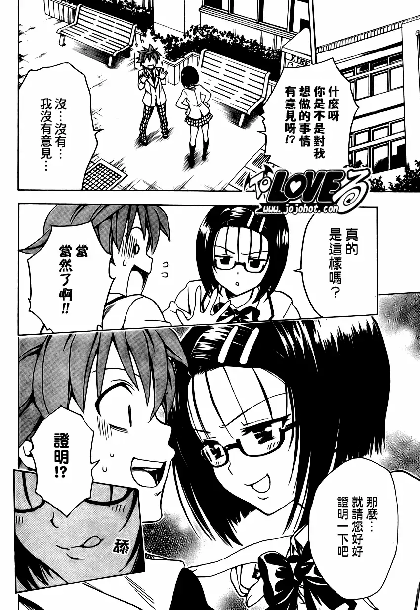 《出包王女》漫画 tolove140集