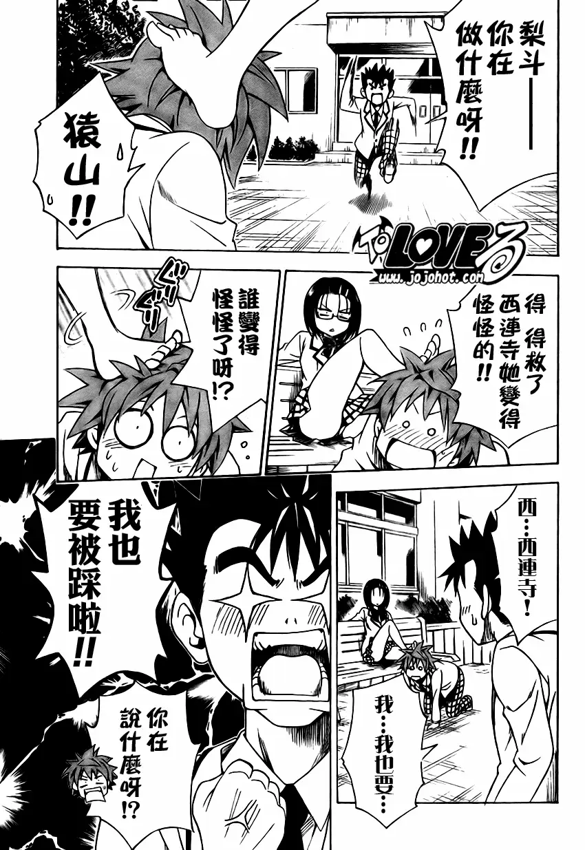《出包王女》漫画 tolove140集