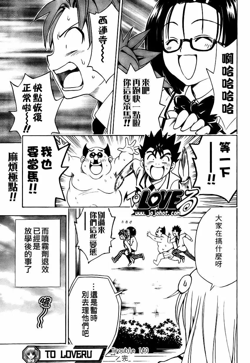 《出包王女》漫画 tolove140集