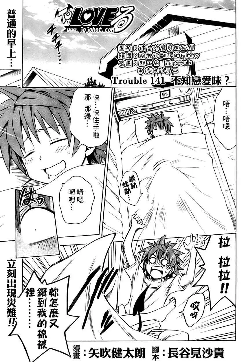 《出包王女》漫画 tolove141集