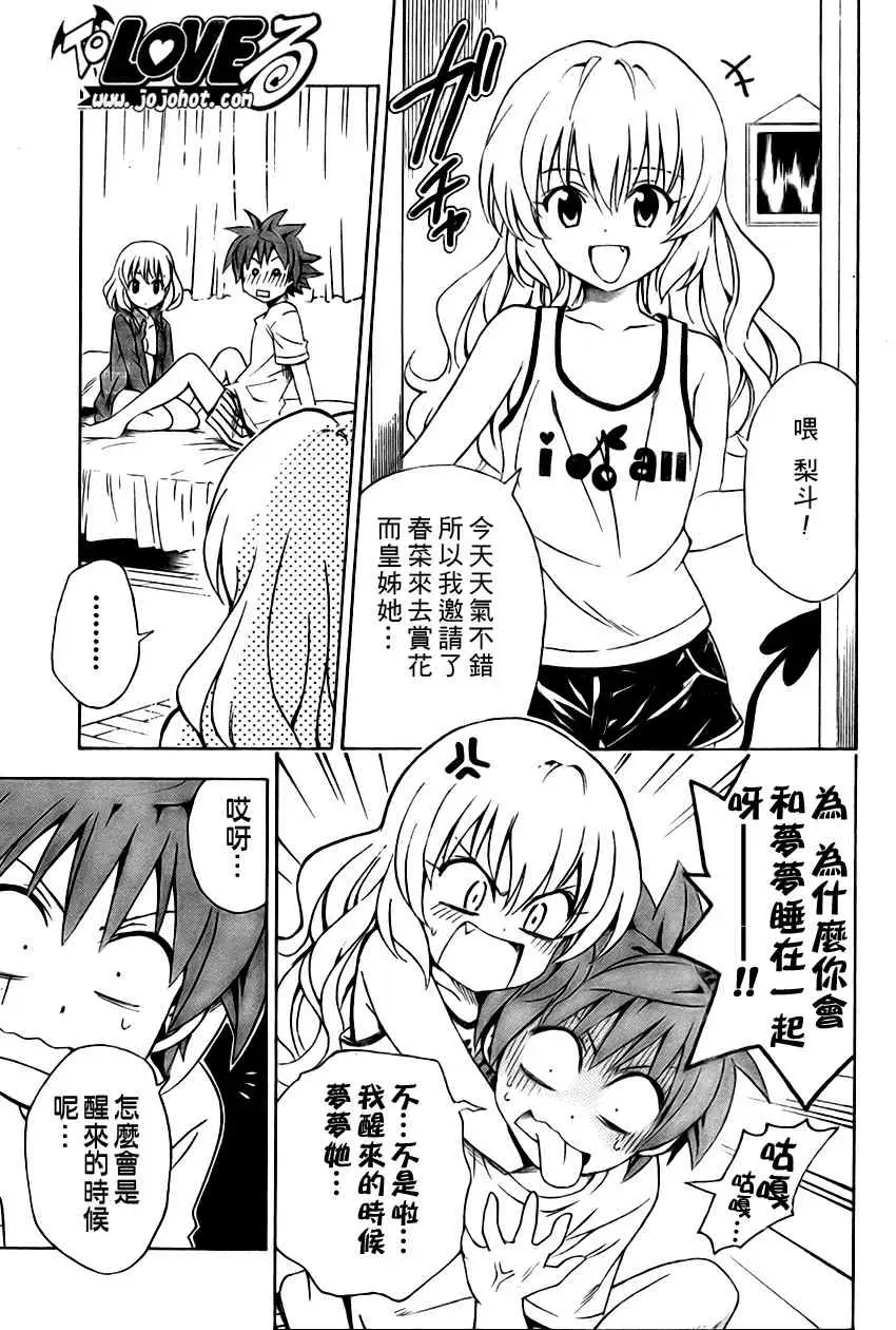 《出包王女》漫画 tolove141集