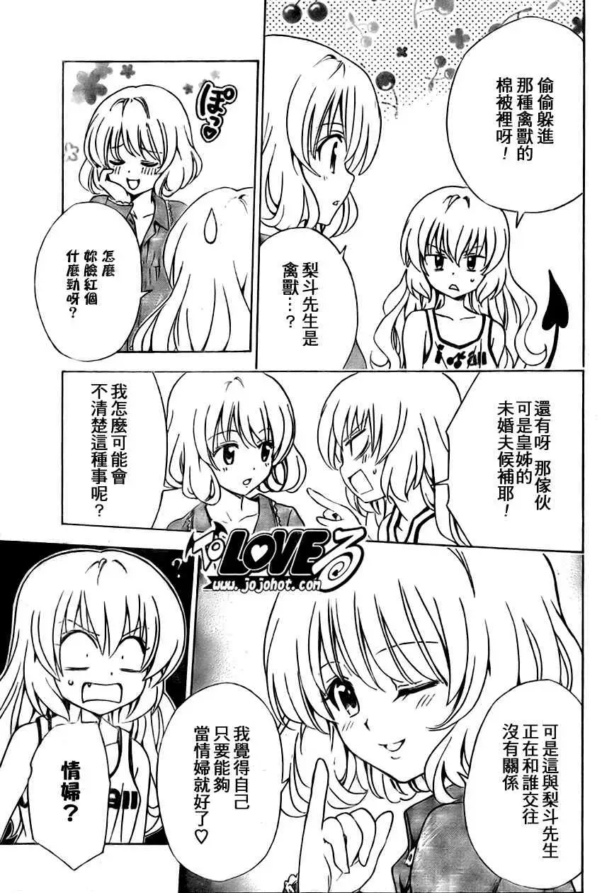 《出包王女》漫画 tolove141集