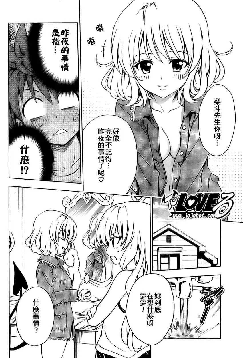 《出包王女》漫画 tolove141集