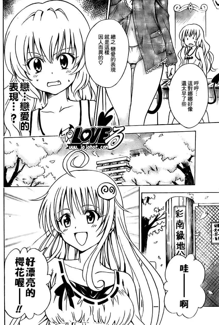 《出包王女》漫画 tolove141集