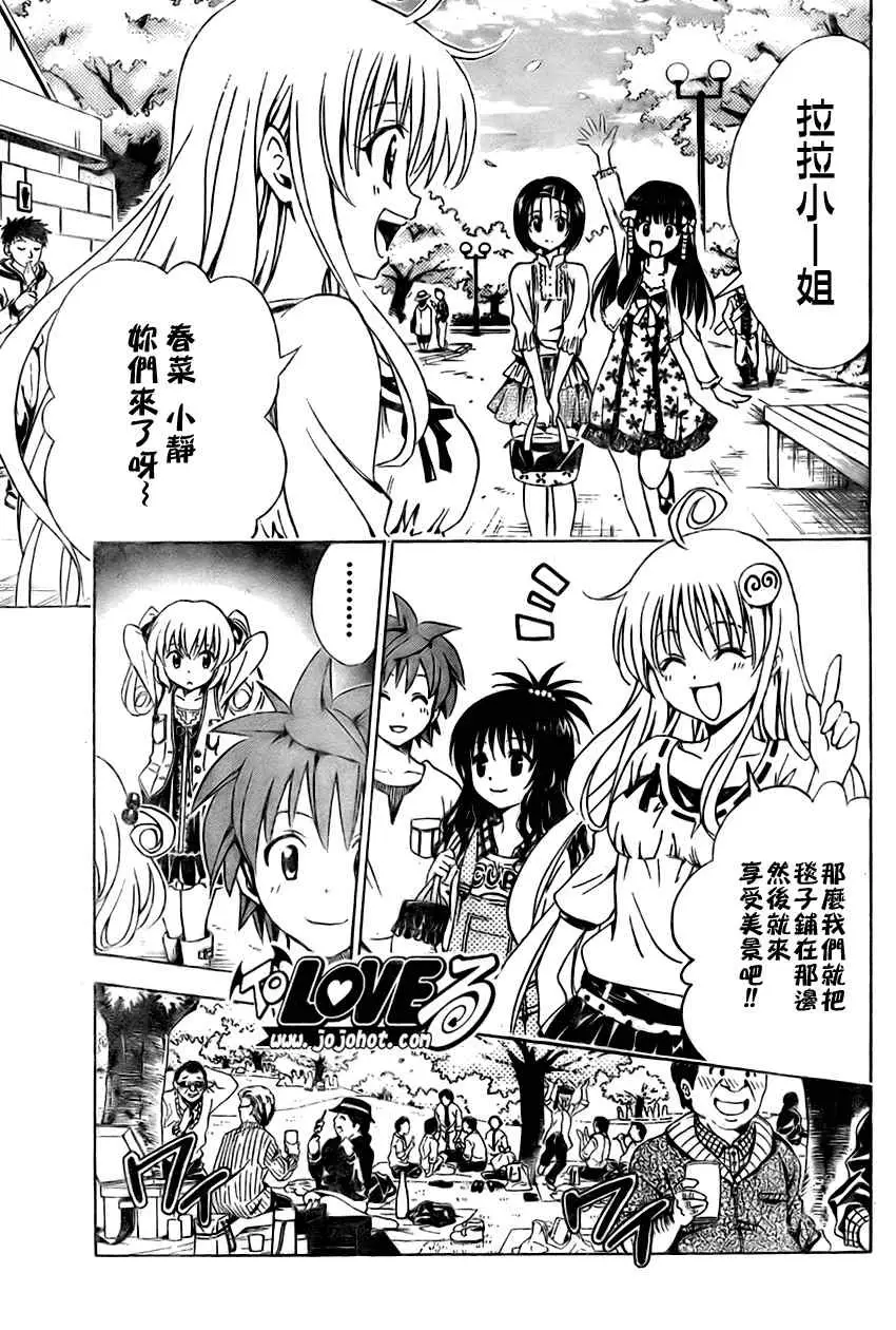 《出包王女》漫画 tolove141集