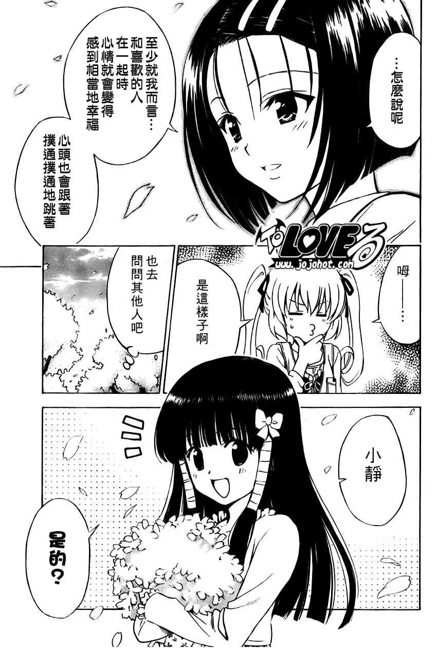 《出包王女》漫画 tolove141集