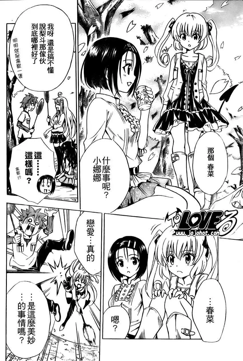 《出包王女》漫画 tolove141集