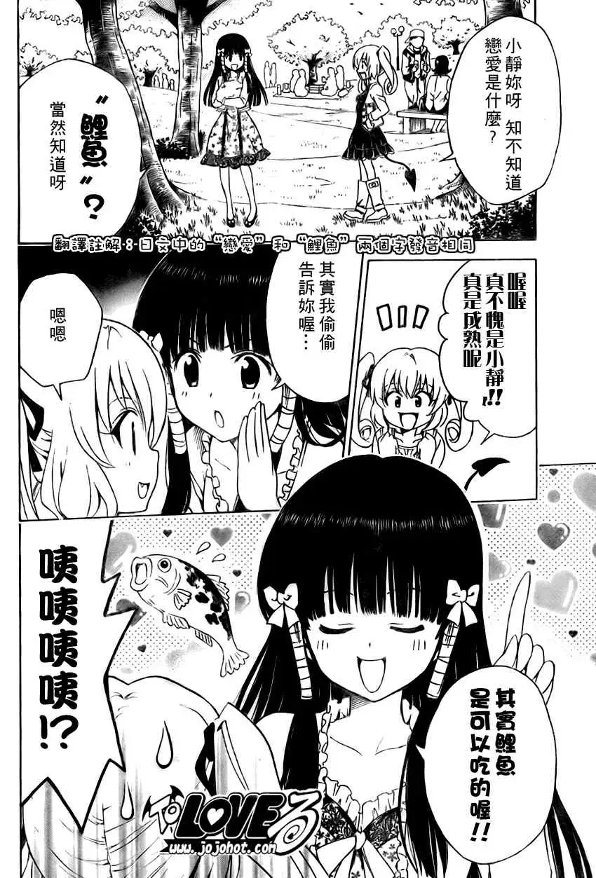 《出包王女》漫画 tolove141集