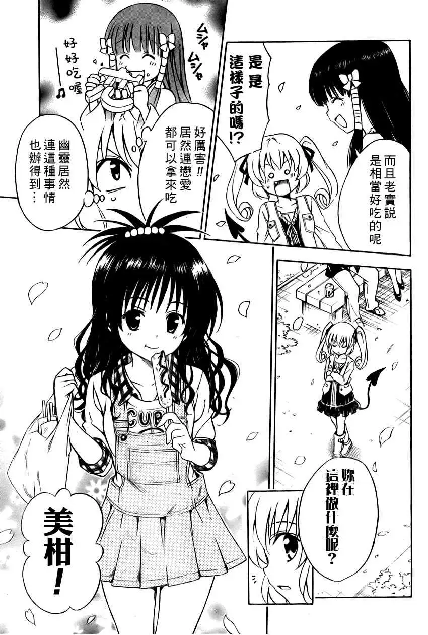 《出包王女》漫画 tolove141集