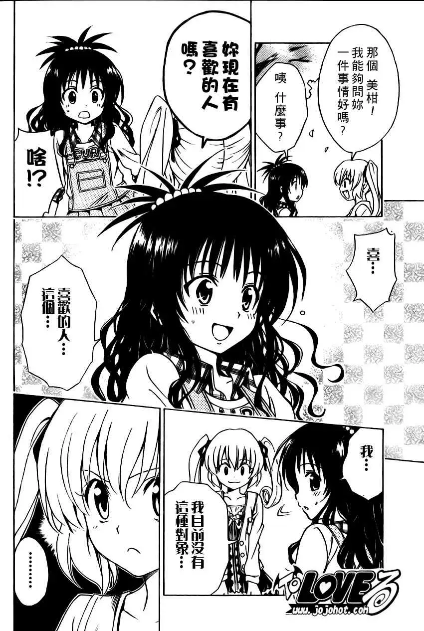 《出包王女》漫画 tolove141集