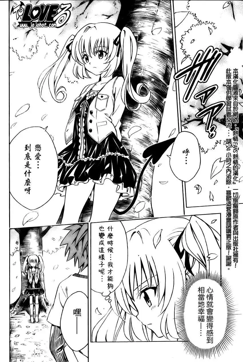 《出包王女》漫画 tolove141集