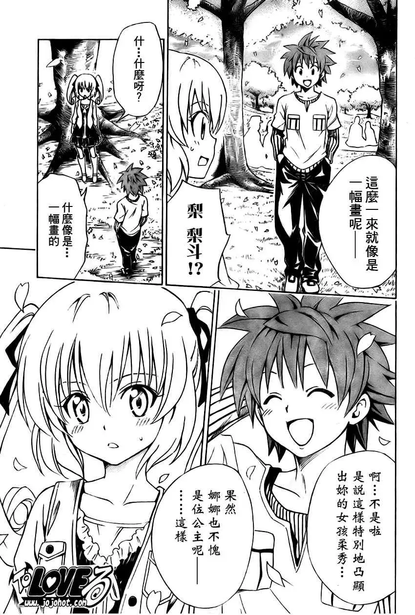 《出包王女》漫画 tolove141集